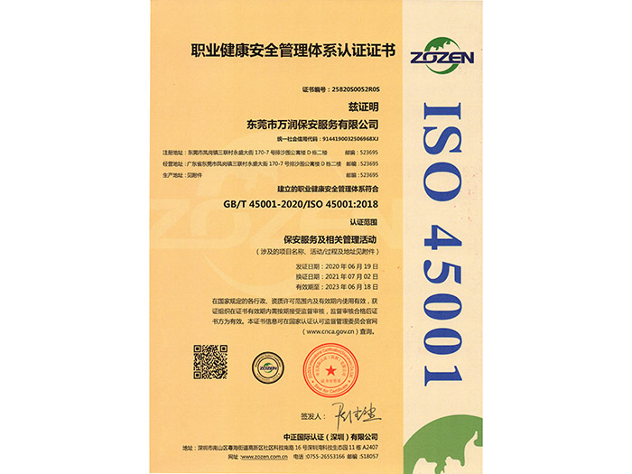 职业健康安全管理体系认证证书