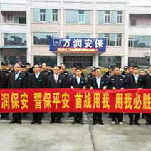 保安服务